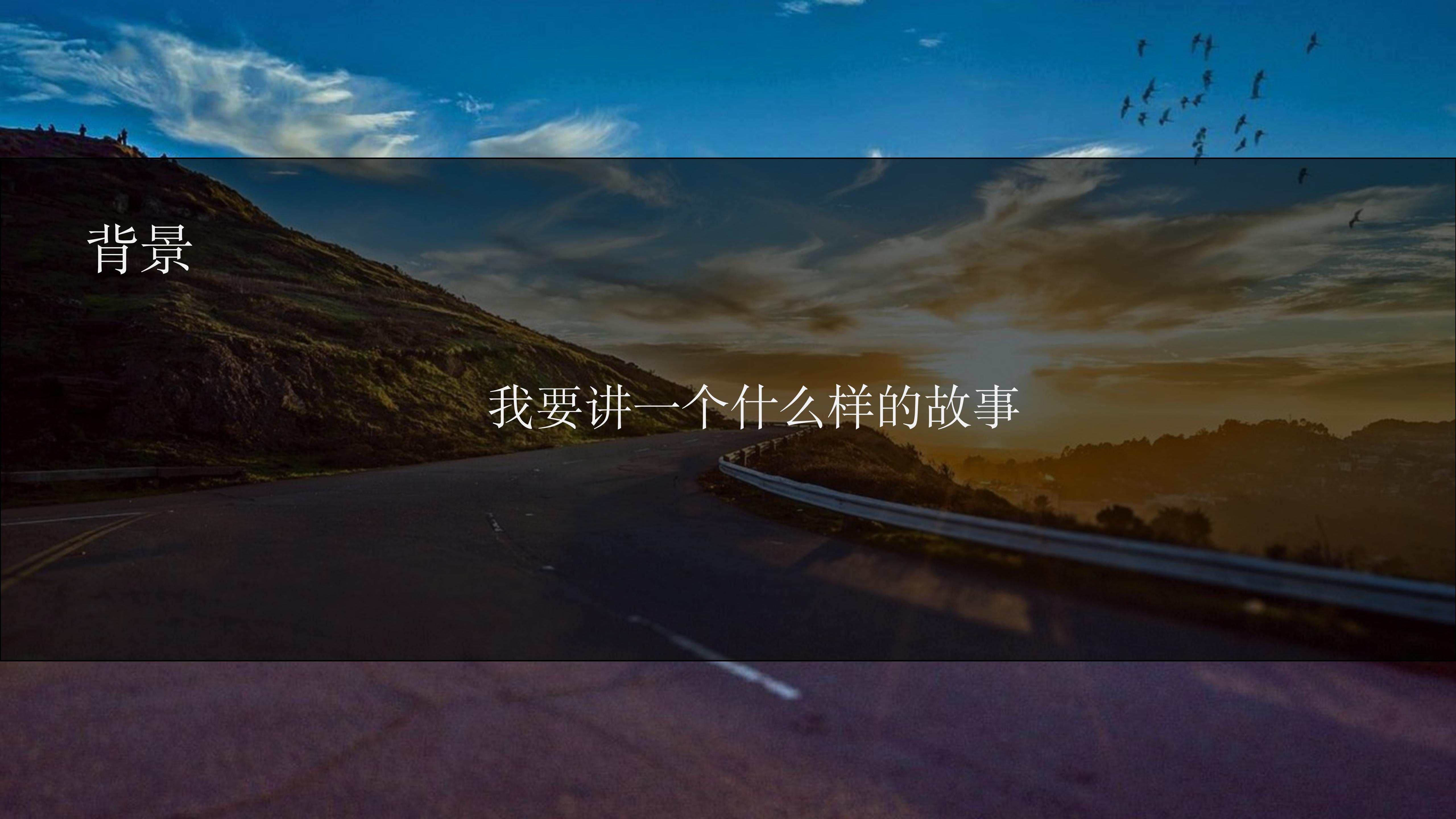 产品思维实验室_3_讲好故事得人心_32.jpg