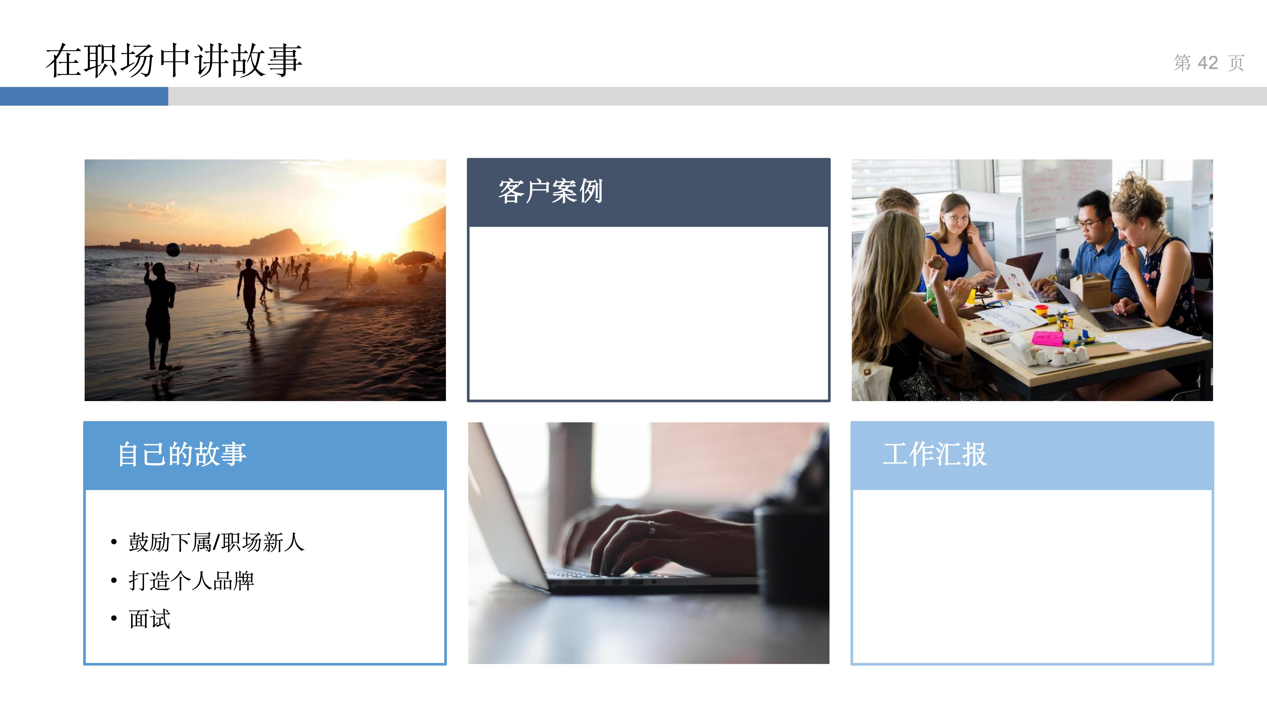 产品思维实验室_3_讲好故事得人心_40.jpg