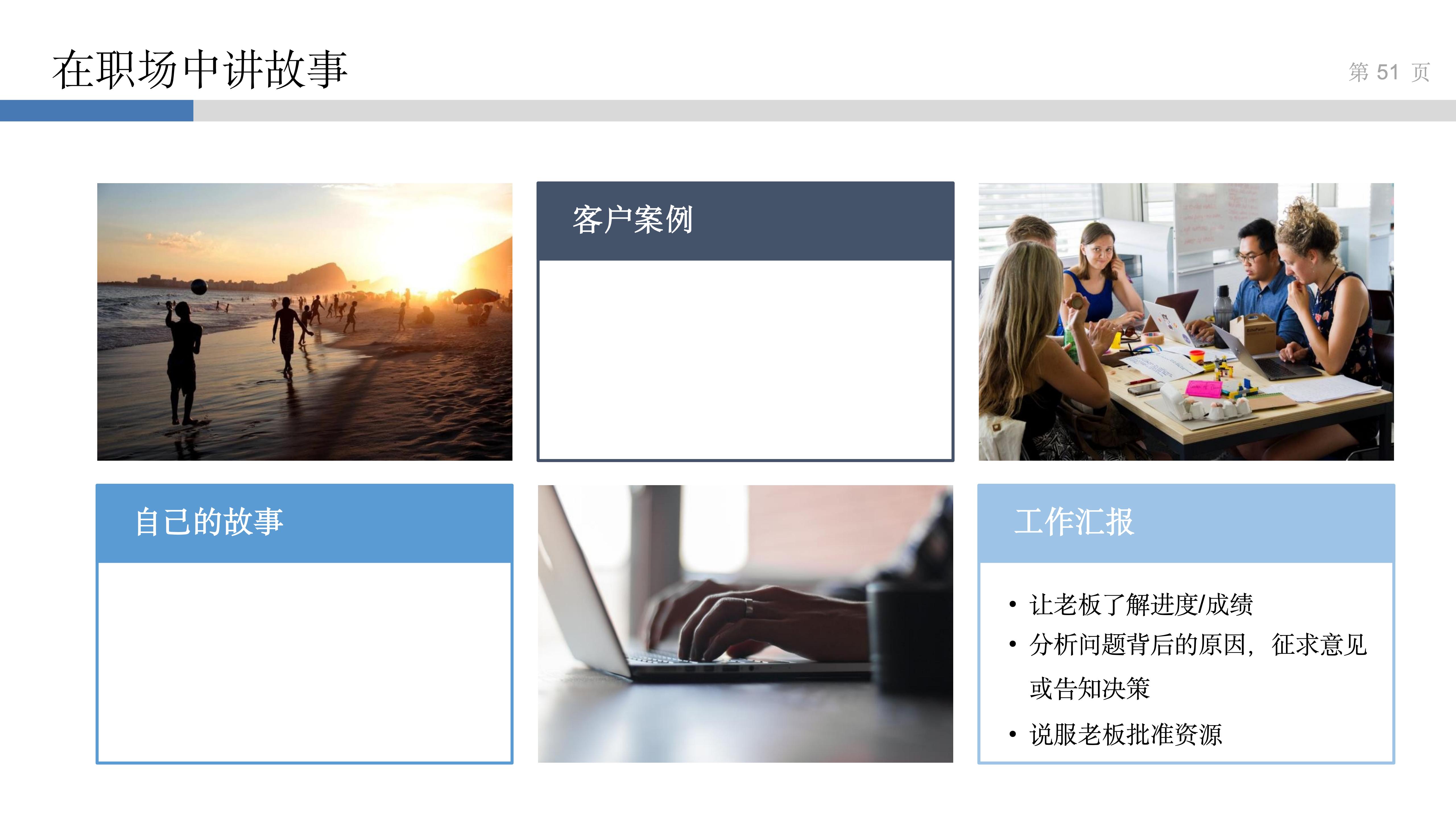 产品思维实验室_3_讲好故事得人心_49.jpg
